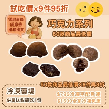 米林香試吃價 無糖巧克力 布朗尼 松露巧克力 髒髒包詐彈 VP 母親節甜點 母親節禮物