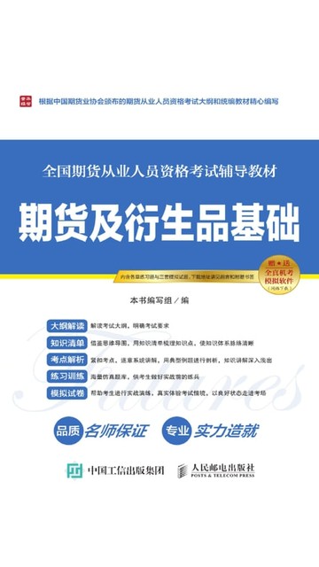 【電子書】期货及衍生品基础