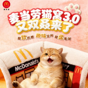 🍟正版代購🐱麥當勞貓窩3.0 趣柔毛絨質感貓窩 可愛M標貓咪隧道 冬天貓窩 貓隧道 貓床 貓咪專屬趣味空間 寵物用品