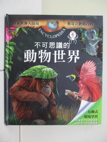 【書寶二手書T2／少年童書_ZL9】不可思議的動物世界_Florence Guichard原作; Benoit Charles繪; 連苔嵐翻譯