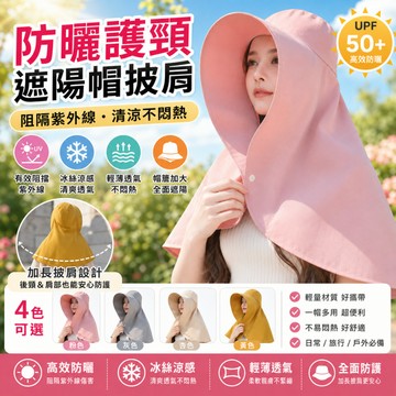 隔日達🍑防曬護頸遮陽帽 防曬披肩帽 披肩防曬帽 遮陽防曬肩 遮陽防曬帽 超大披肩遮陽帽 漁夫帽 沙灘帽 登山帽 騎行