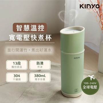 【台隆手創館】KINYO溫控寬電壓不鏽鋼快煮杯380mL-KIHP-2260(保溫杯)