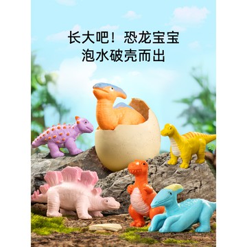 台灣發貨🔸恐龍蛋✅會長大恐龍蛋 兒童科學玩具 泡水變大恐龍蛋 膨脹孵化玩具 水寶寶恐龍蛋
