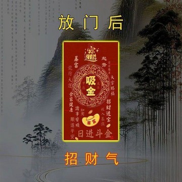 🍧臺灣熱賣🍧【貼門後】做生意招運 進財店鋪 聚財偏財 提運進寶 八方來財
