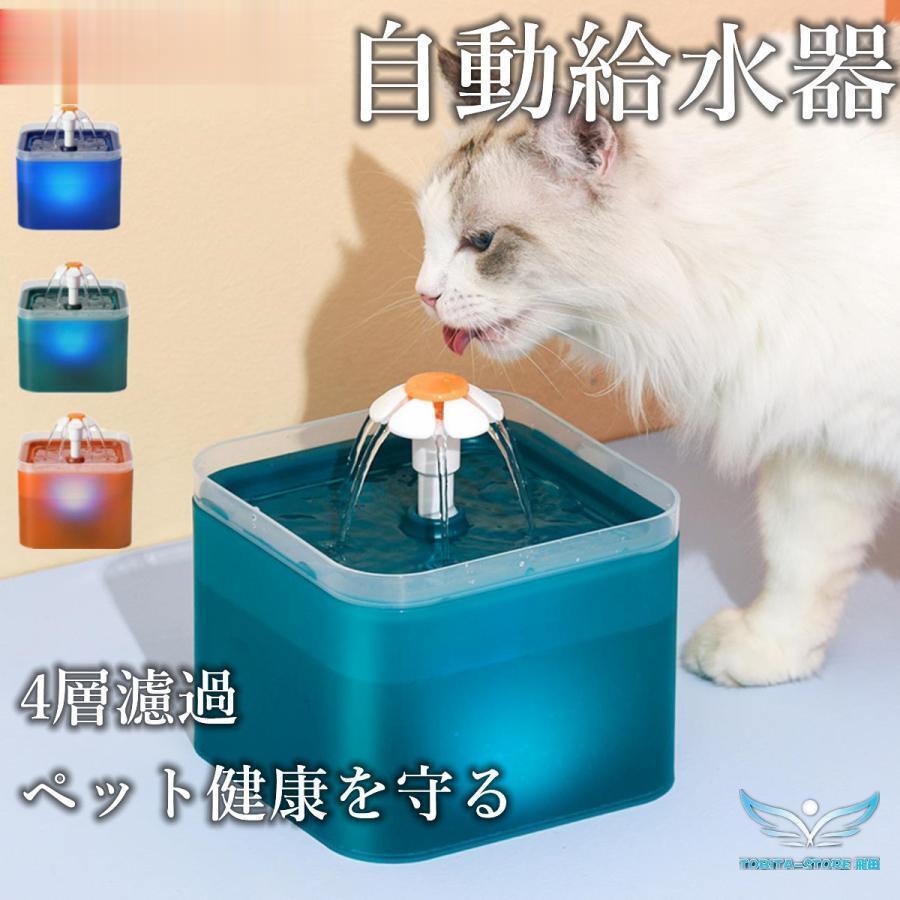 ペット給水器 自動給水器 猫 水飲み器 小型犬用 2L大容量 循環式給水器