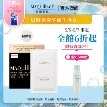 MAQuillAGE 心機彩妝 輕羽拋光蜜粉【watashi+資生堂官方店】