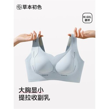 草本初色大胸顯小內衣女聚攏防下垂調整型收副乳大碼胖mm無痕文胸