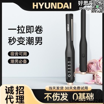 【快樂購】捲髮棒男士造型夾板男生直板夾便攜直髮夾板蓬鬆七夕禮物