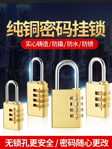 黃銅密碼掛鎖行李箱鎖宿舍柜子鎖健身房迷你密碼防水小鎖頭實心銅