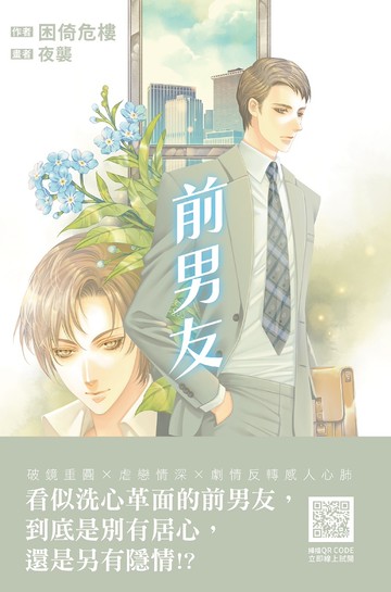 前男友