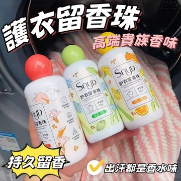 台灣優選💖 護衣留香珠 衣物芳香豆 洗衣芳香豆 芳香豆 留香珠 洗衣香香豆 香水洗衣 洗衣香氛豆 芬香豆 洗衣留香珠