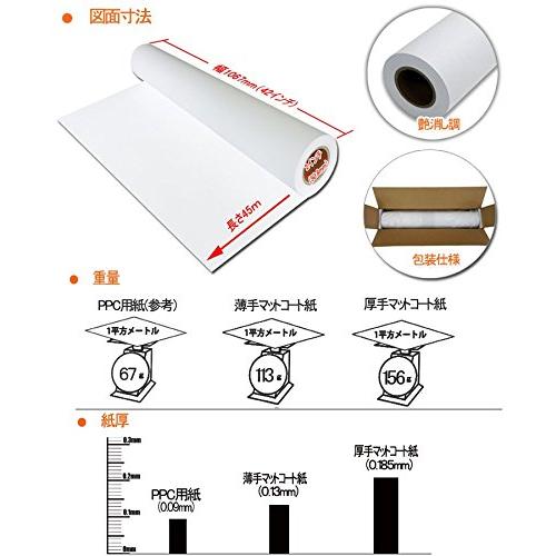 BBEST 薄手マットコート紙 インクジェットロール紙 厚0.13mm 幅1067mm(42インチ)×45m 1本入