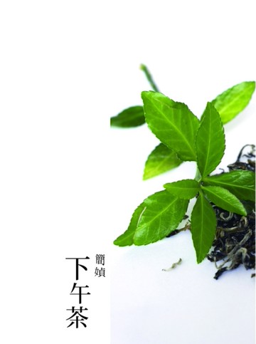 下午茶(新版)