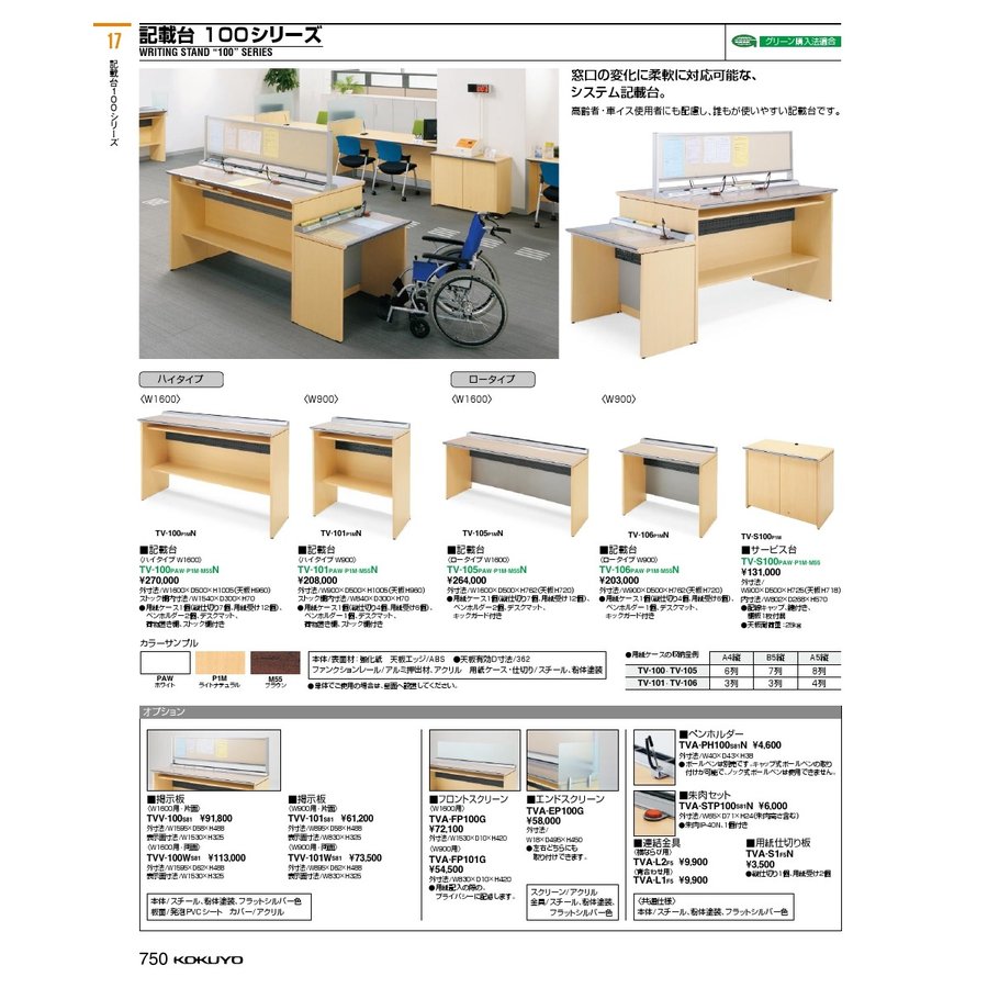 コクヨ品番 CO-BDJ188AP81PAW カウンター FB ロー 増連直線-