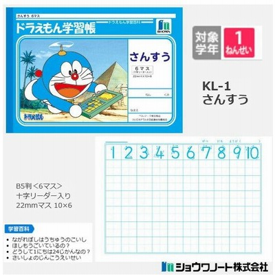 ドラえもん 学習帳 ノートの通販 122件の検索結果 Lineショッピング