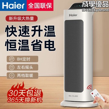 立式浴室節能省電暖氣辦公室速熱小型熱風器