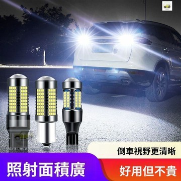 【現品🔥免運】汽車LED透鏡倒車燈超亮流氓燈改裝鷹眼輔助燈泡後尾燈1156T15T20