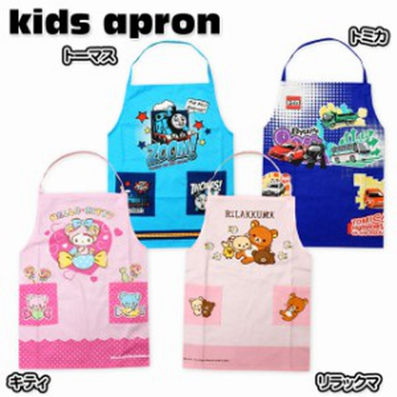 送料無料 子供 エプロン 女の子 男の子 キティ リラックマ トーマス トミカ 女児 男児 キッズ メール便対応 通販 Lineポイント最大1 0 Get Lineショッピング