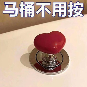 熱銷斷貨🔥同款馬桶按壓器按鈕愛心形拉手長美甲專用按壓器廁所沖水開1T6Y