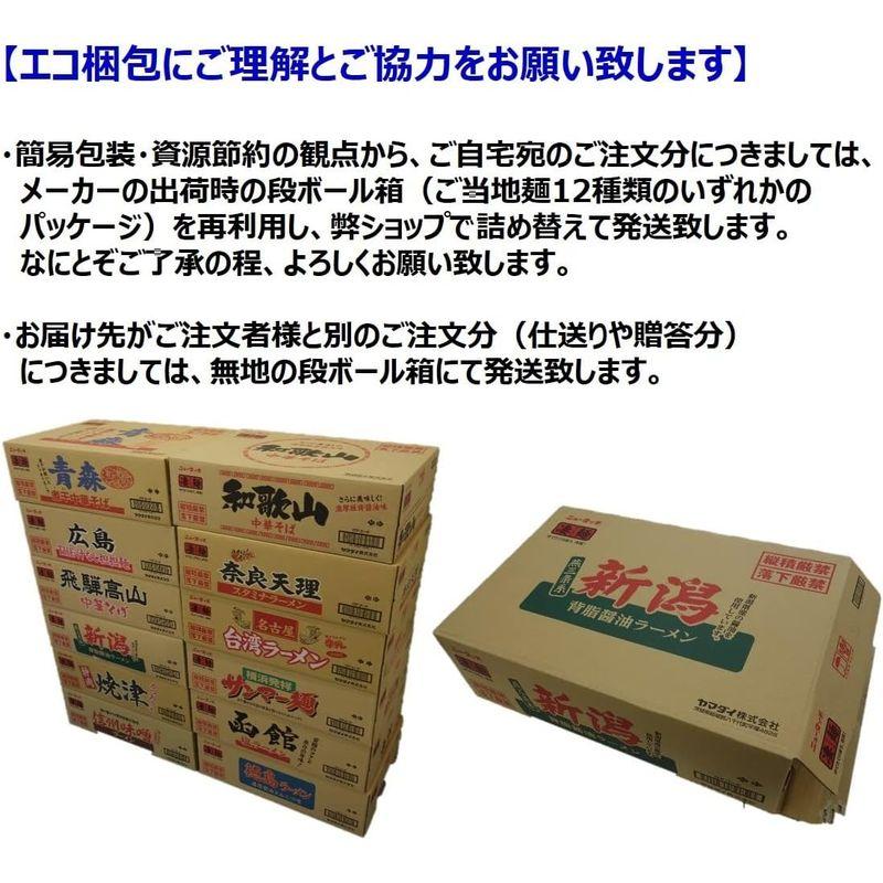 ヤマダイ 凄麺 ご当地ラーメン食べ比べセット （全国編） 12個 セット買い ニュータッチ