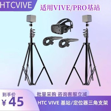 HTC VIVE 支架VR定位器云臺 VIVE基站魔術手臂定位儀固定三角支架