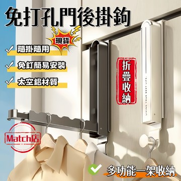 🔥台灣12H出貨🔥 隔日達 門後掛鉤 門後掛勾 掛衣鉤 衣帽鉤 掛勾 門後掛衣鉤 免打孔掛衣架 太空鋁金屬掛鉤 衣服掛鉤