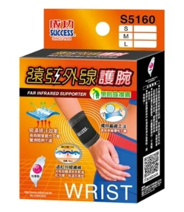 【H.Y SPORT】成功 SUCCESS 遠紅外線護腕 S5160