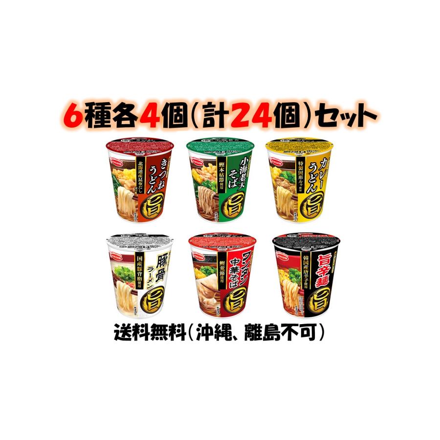 エースコック まる旨６種各４個（計24個）セット　＊賞味期限24年5月11日~　送料無料（沖縄、離島不可）