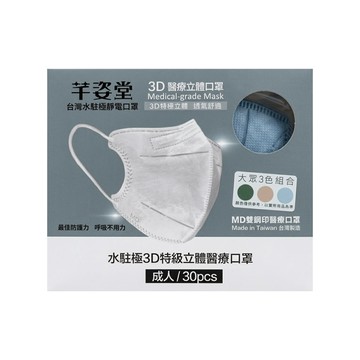 芊姿堂 崇淮立體醫療口罩 未滅菌 13.5 x 12cm 大眾款  綠色 + 橘色 + 藍色  30片  1盒