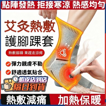 石墨烯護腳踝 腳踝熱敷 護腳踝套 護腳踝 腳踝保暖 腳踝護套 腳踝固定帶 腳踝護具 石墨烯護踝 腳踝保護套 加熱護踝套