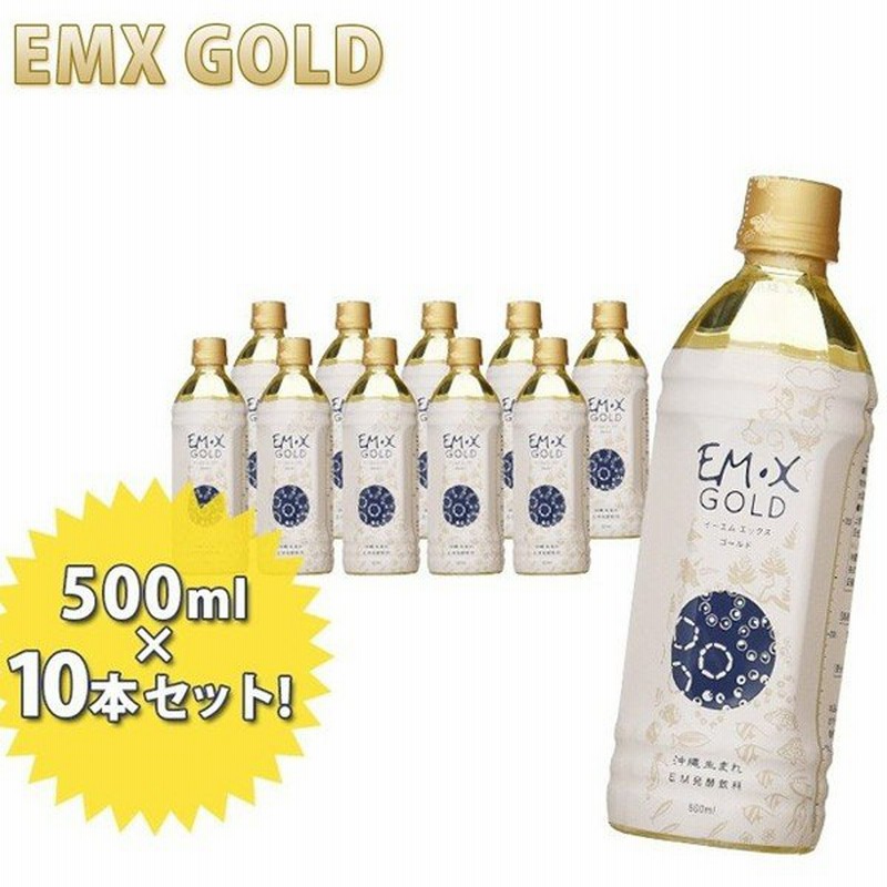 Emx Gold Emxゴールド 500ml 10本セット 酵素ドリンク Em生活 防腐剤不使用 健康食品 通販 Lineポイント最大0 5 Get Lineショッピング