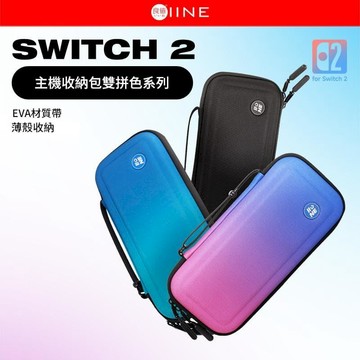 NS2｜NS 周邊 良值 NS2 主機專用EVA收納包 L1066 / L1067 / L1068