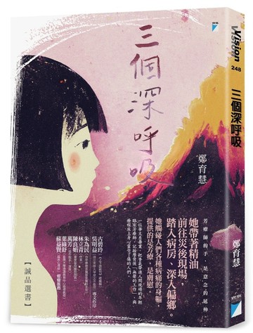 三個深呼吸[二手書_良好]