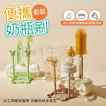 【電子發票】奶瓶刷 寶寶嬰兒專用清洗刷 奶瓶清潔刷 硅膠奶瓶刷 旅行清潔刷 瀝水杆收納盒套裝 硅膠便攜奶瓶刷