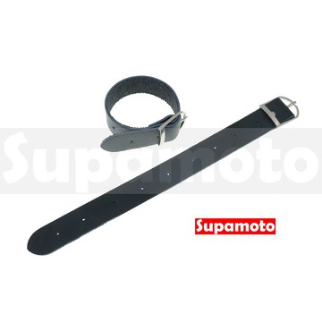 -Supamoto- 固定皮帶—寬 (復古/車頭包/掛包/馬鞍包/邊包/掛袋/圓筒包/側包)