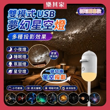 【12H台灣出貨】 星空投影小夜燈 氛圍燈 銀河小夜燈 投影小夜燈 插電式 床頭燈 閱讀燈 床邊燈 氣氛燈 投射燈 禮物