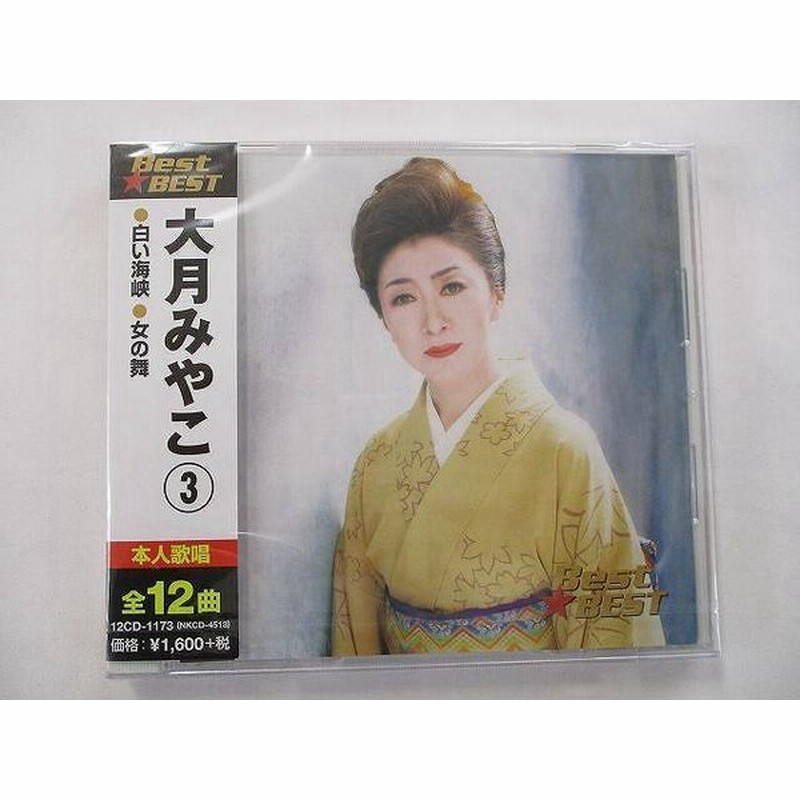 大月みやこ 3 白い海峡 女の舞 Cd 新品 173 併 通販 Lineポイント最大0 5 Get Lineショッピング
