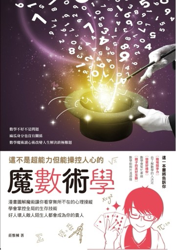 這不是超能力但能操控人心的魔數術學【二手書_良好】TAAZE讀冊生活