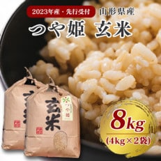山形県産つや姫玄米 8kg(4kg×2袋)