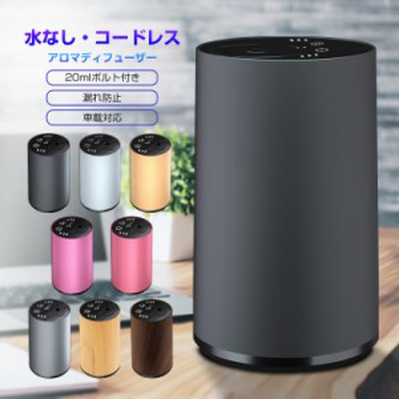 20mlボルト付き】アロマディフューザー 水なし 車 ディフューザー 噴霧式 木目調 ネブライザー式 芳香剤 コードレス 3段階ミスト量調整 通販 LINEポイント最大10.0%GET | LINEショッピング 20mlボルト付き】アロマディフューザー 水なし 車 ディフューザー 噴霧式 木目調 ネブライザー式 芳香剤 コードレス 3段階ミスト量調整 通販 LINEポイント最大10.0%GET | LINEショッピング