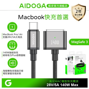 AIDOGA Type-C TO MagSafe 3 PD3.1 磁吸充電線快充線 140W 風暴 2M MacBook