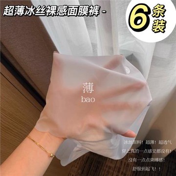 無痕內褲女夏季爆款透氣超薄速干面膜3D蜜桃臀健身冰絲三角褲少女