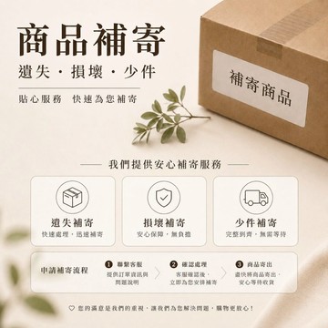 『商品補發專用區』請勿隨意在此區下單..