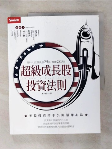 【書寶二手書T1／股票_KNV】超級成長股投資法則：理科大叔買美股25年暴賺283倍_林子揚
