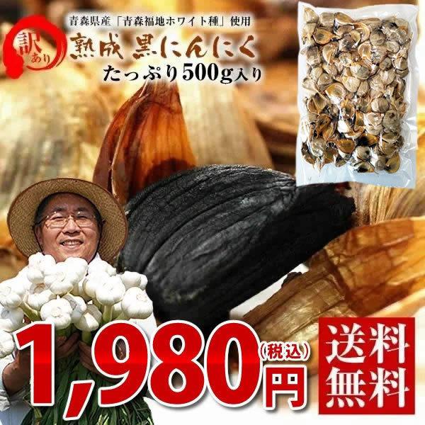 ※メール便　黒ニンニク　使用　500g　バラ　お試し　青森福地ホワイト6片種　青森産　送料無料　LINEショッピング　黒にんにく　青森　青森県産　訳あり　にんにく　国産