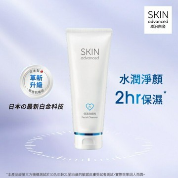 Skin Advanced 卓沿白金舒潤胺基酸保濕潔面乳 100ml