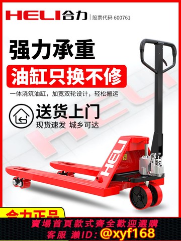 {可打統編 保固一年}合力叉車手動地牛液壓搬運車2噸3噸5噸貨叉加長拖車小型裝卸叉車