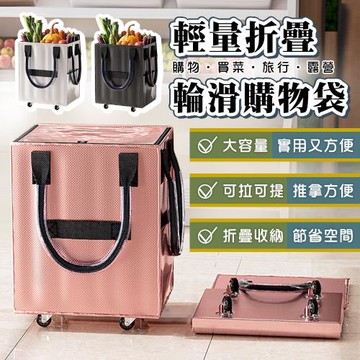 【太力】附輪超大容量手提防水折疊購物車 收納包 旅行袋 買菜車 摺疊購物車(40X30X50CM)