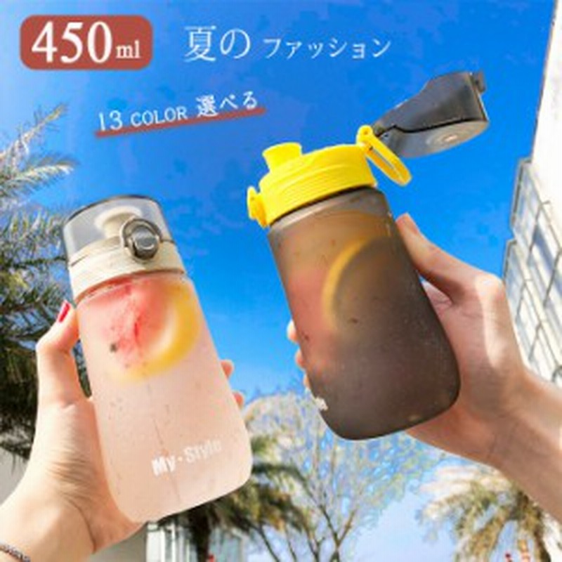 シンプル マイボトル コップ マグコップ450ml 直飲み すいとう お弁当 スポーツ アウトドア 飲みもの ドリンク 自転車 トレーナー レジ 通販 Lineポイント最大1 0 Get Lineショッピング