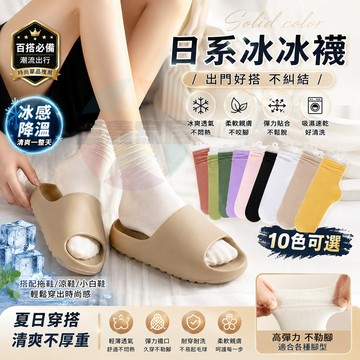 🧦女生冰絲涼感襪 天鵝絨素色堆堆襪 中筒長筒短襪 防勾絲百搭款✨冰冰襪 天鵝絨中筒襪 涼感襪 襪子 長襪 中長襪